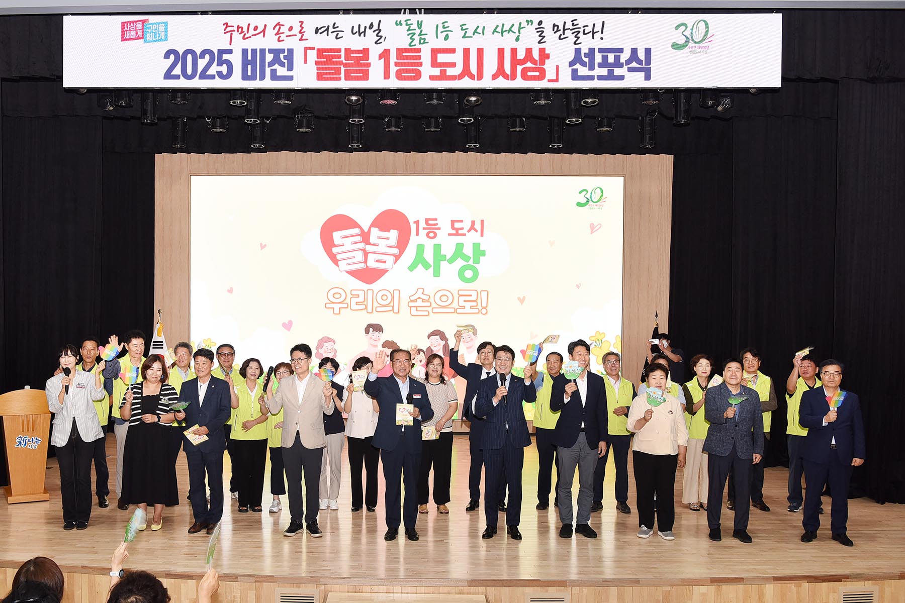 돌봄 1등 도시 사상 선포식 1