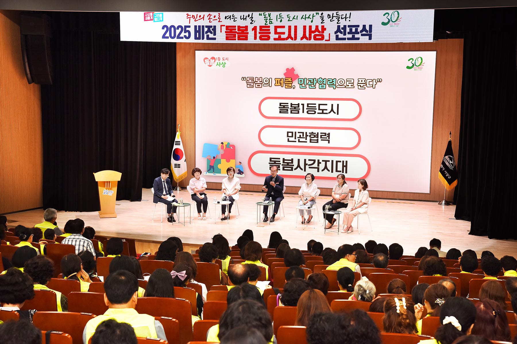 돌봄 1등 도시 사상 선포식 3