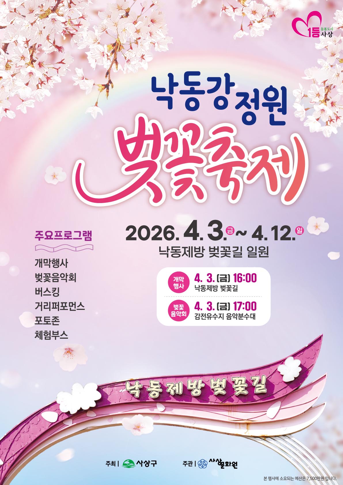 낙동강정원 벚꽃 축제 4