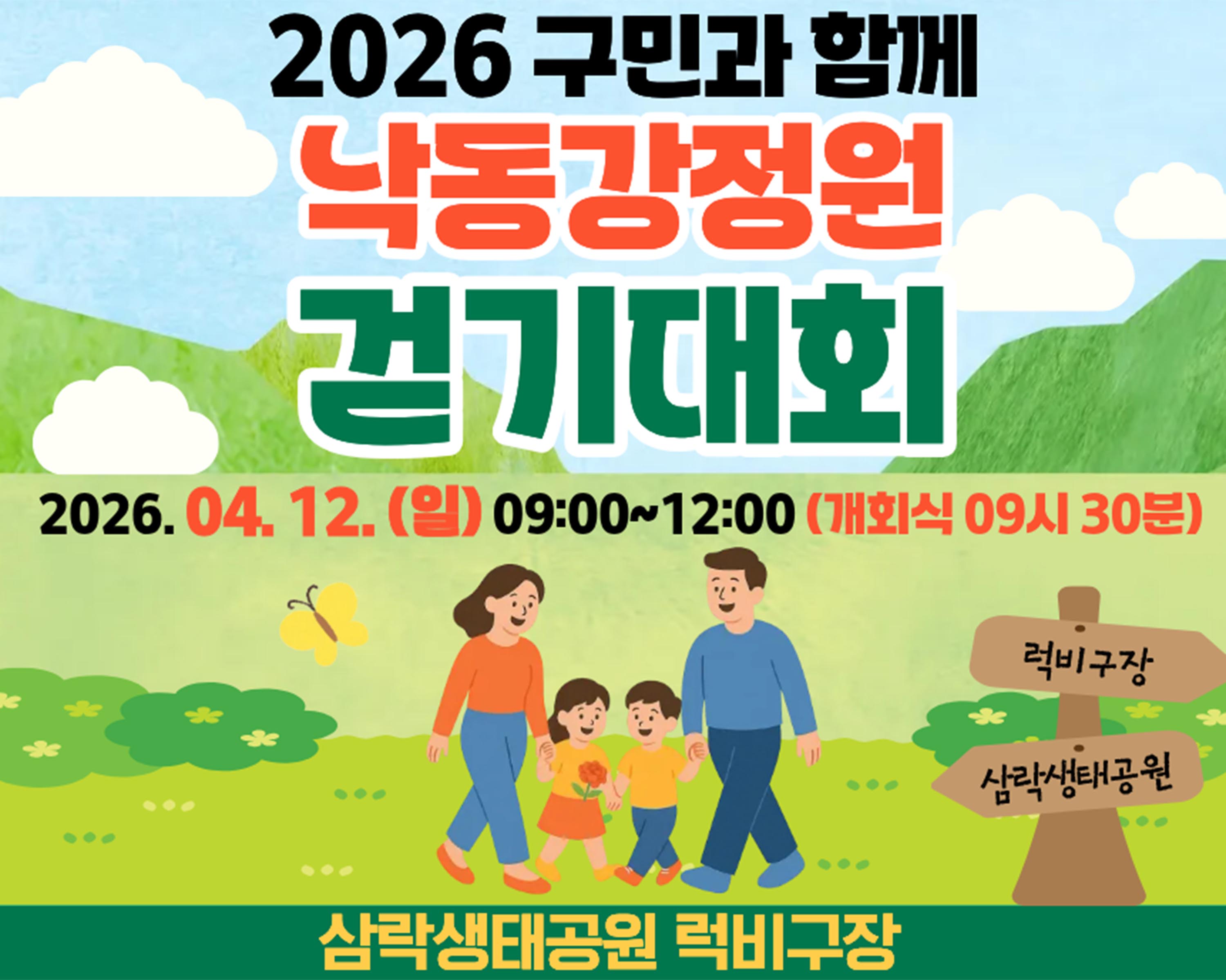 2026 낙동강정원 걷기대회 1