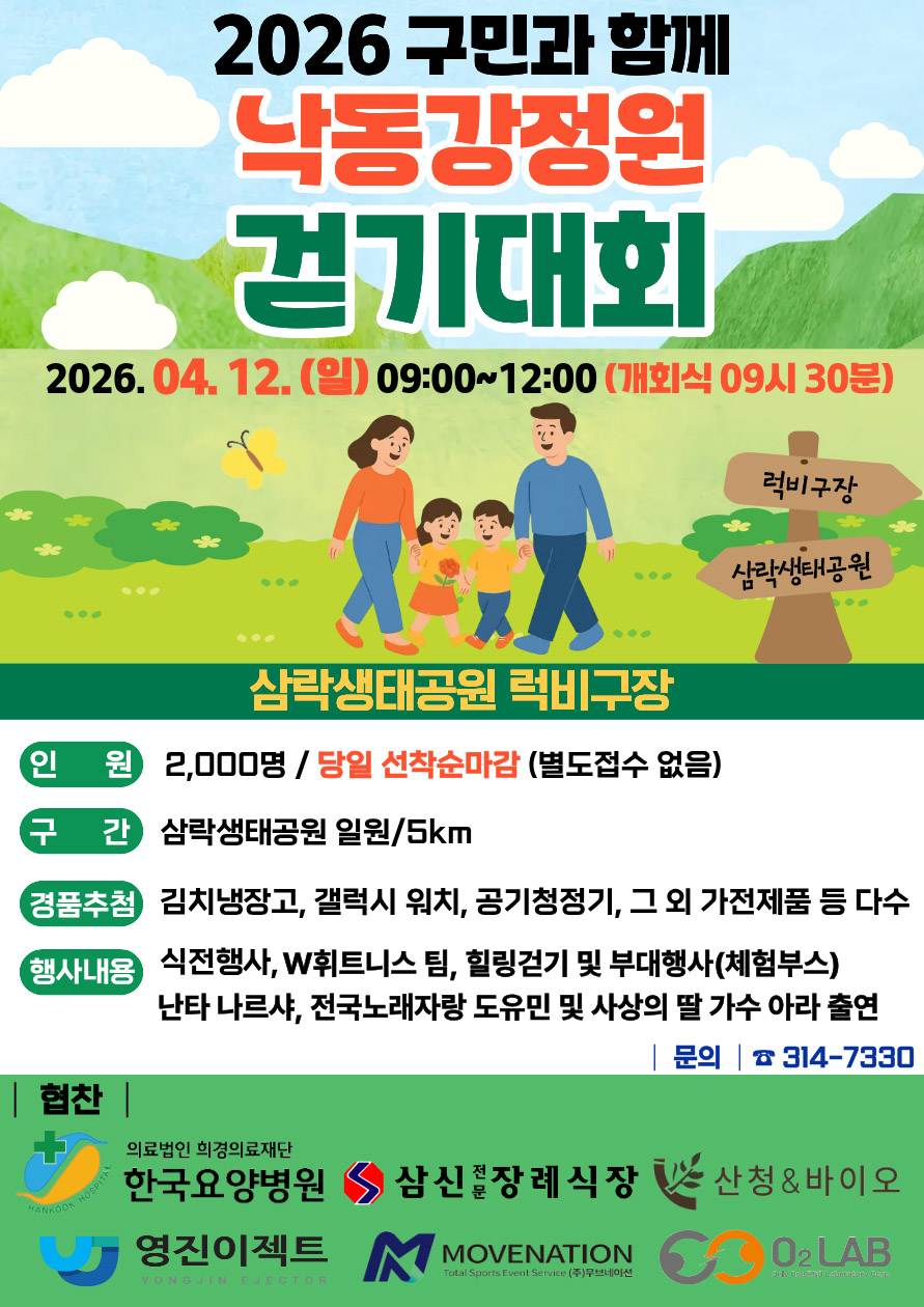 2026 낙동강정원 걷기대회 2