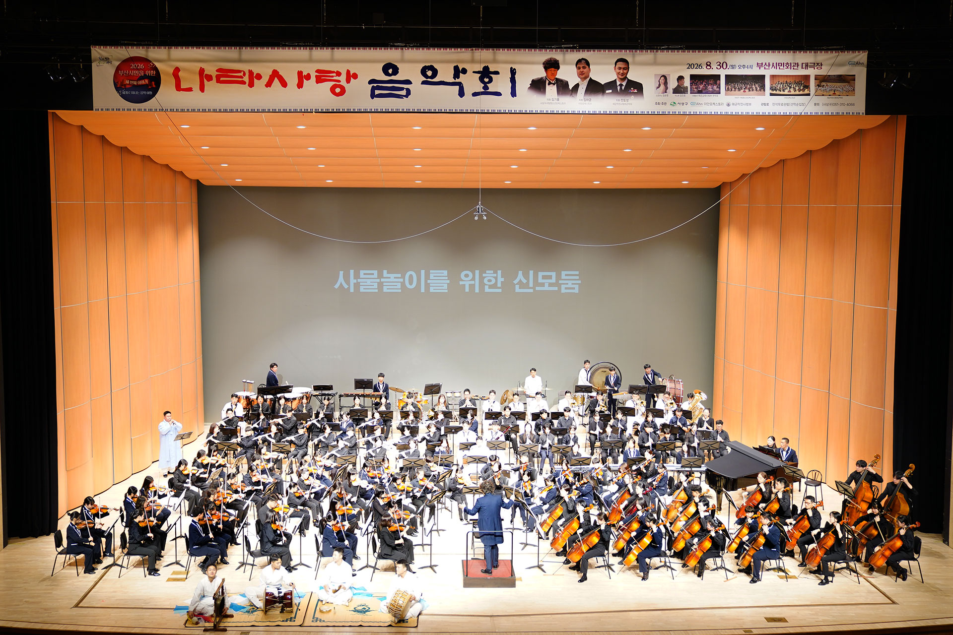 2026 부산시민을 위한 나라사랑 음악회 개최 2
