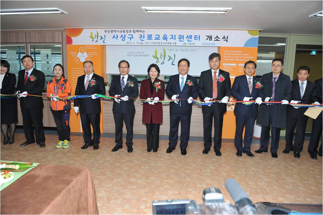 「사상구 진로교육지원센터」(행진) 개소 1