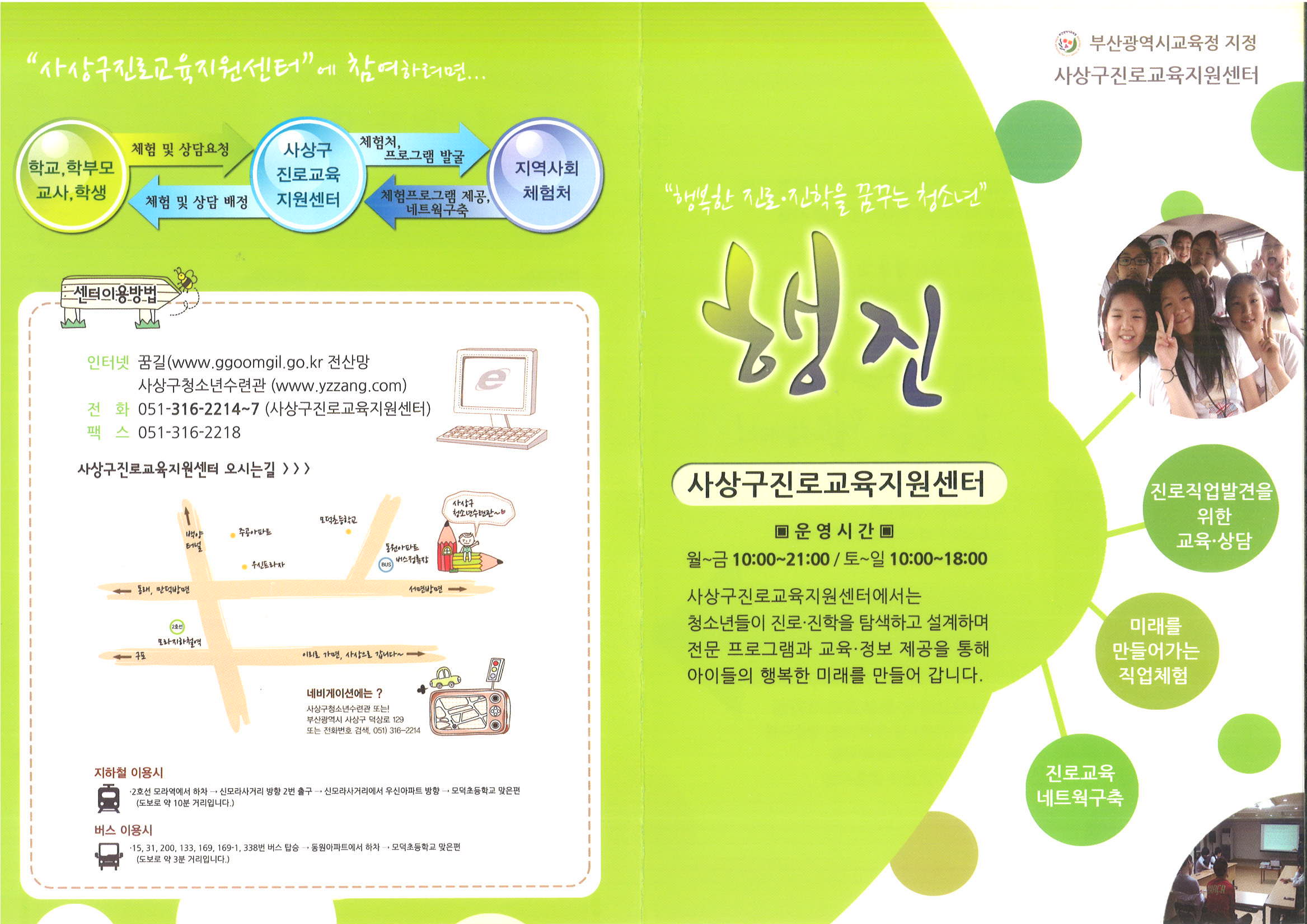 「사상구 진로교육지원센터」(행진) 개소 3