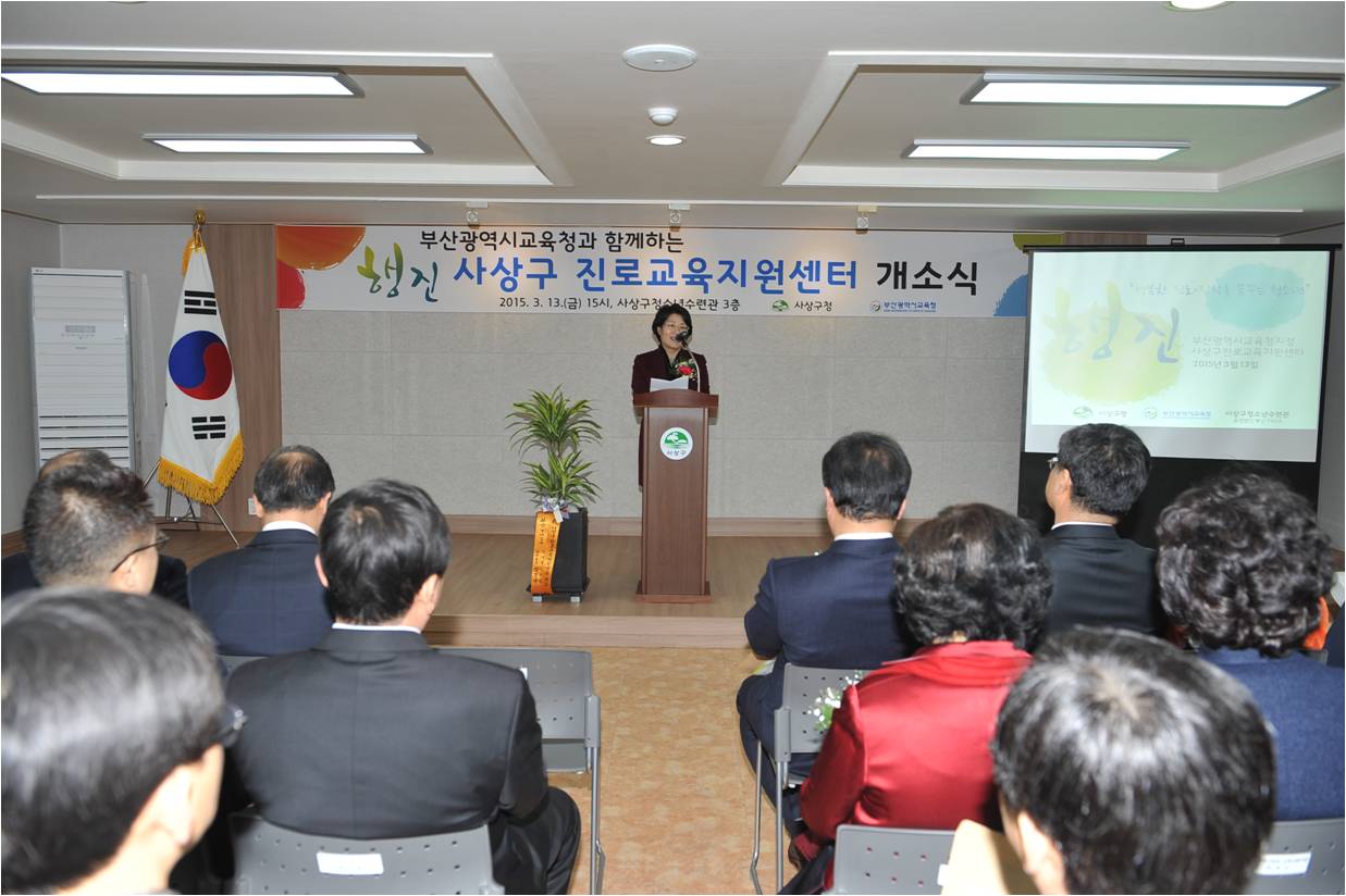 「사상구 진로교육지원센터」(행진) 개소 6