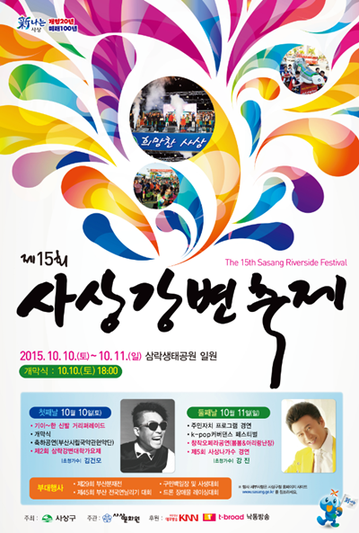 제15회 사상강변축제