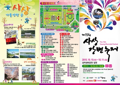 제15회 사상강변축제 리플릿