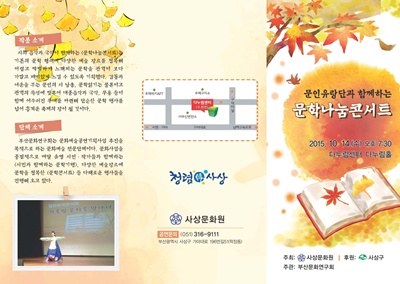 문인유랑단과 함께하는 '문학나눔콘서트'안내