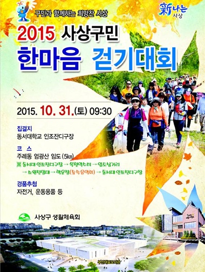 2015 사상구민 한마음 걷기대회 개최