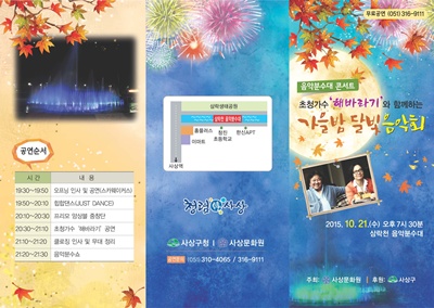 음악분수대 '가을밤, 달빛 음악회' 개최