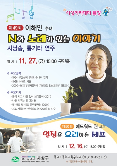 이해인수녀 초청 사상아카데미 특강