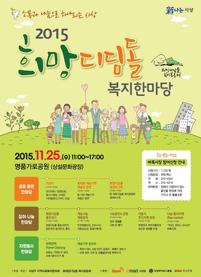 2015 희망디딤돌 복지한마당 개최