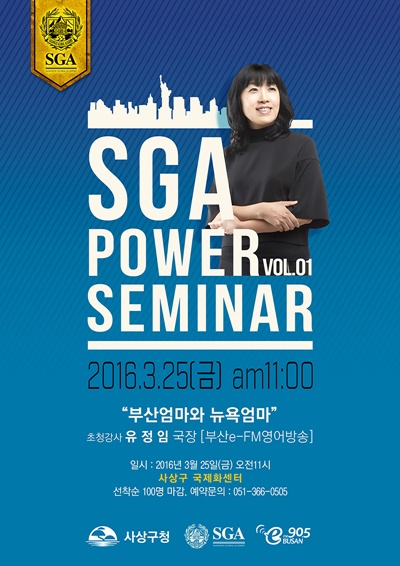 사상구 국제화센터 학부모 세미나 개최