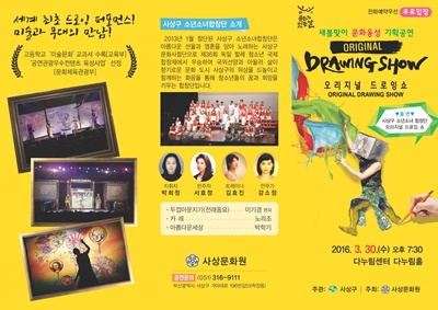 새봄맞이 '오리지널 드로잉 쇼' 공연 관람 안내