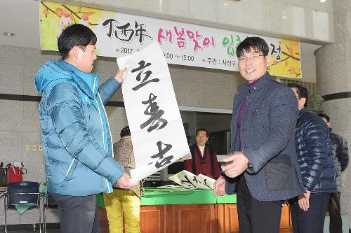입춘축문 증정행사 개최