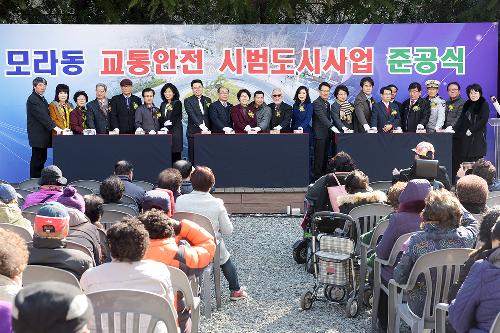 모라동 교통안전 시범도시사업 준공식