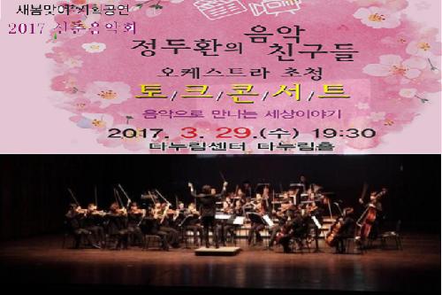 신춘음악회(정두환의 음악 친구들)
