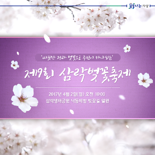 삼락 벚꽃 축제 개최합니다.