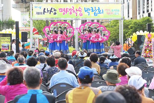 사상 평생학습 박람회