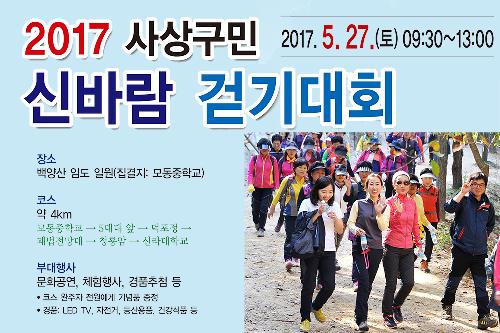 사상구민 신바람 걷기대회