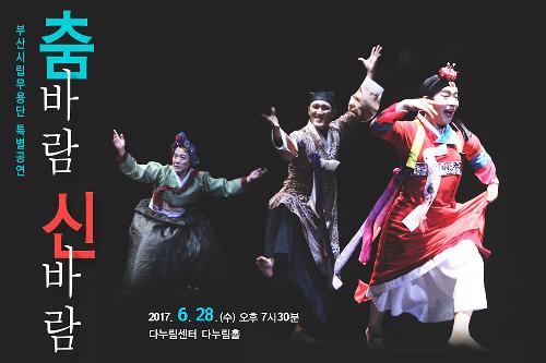 부산시립무용단 "춤바람 신바람" 공연