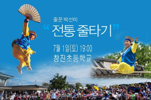 줄꾼 박선미 전통 줄타기(2017사상동네방네 콘서트)