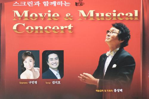 스크린과 함께하는 Movie & Musical Concert