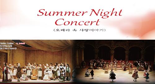 Summer Night Concert(오페라 속 사랑이야기) 공연