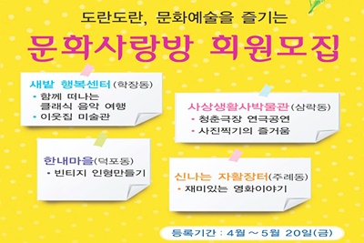 도란도란 문화예술을 즐기는 '문화사랑방'  회원모집