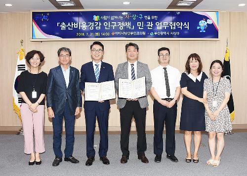 『출산비용 경감 인구정책』 민·관 업무협약식