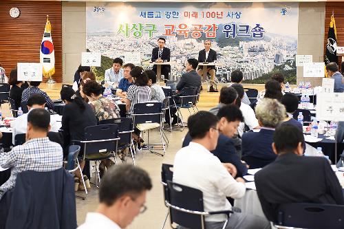 사상구 교육공감 워크숍