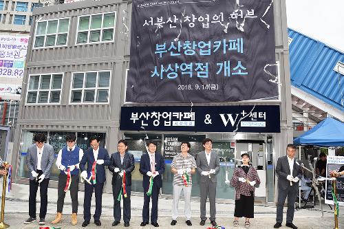 부산창업카페 개소