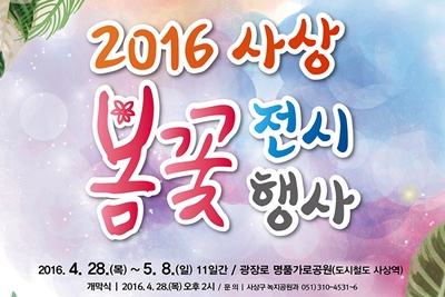 봄꽃 전시행사
