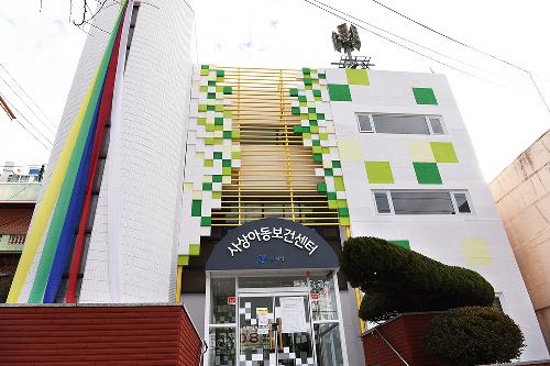 사상아동보건센터 개소