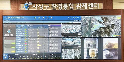 사상구 환경통합 관제센터 개소