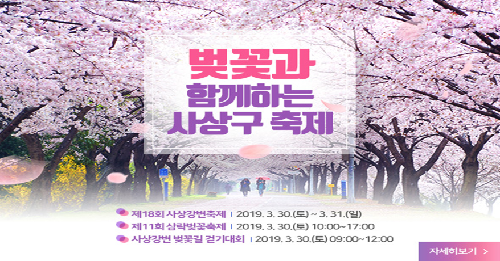 벚꽃과 함께하는 사상구 봄 축제