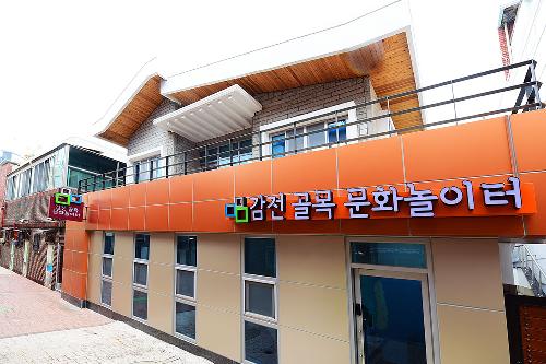 감전골목문화놀이터 개소