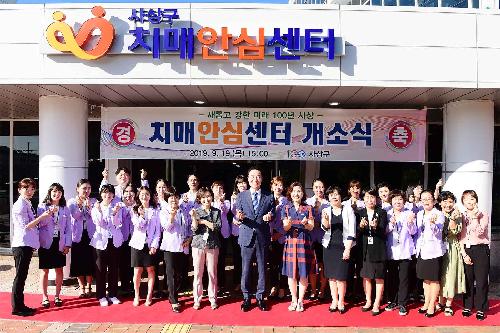 사상구 치매안심센터 개소