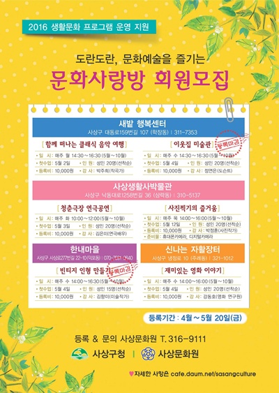 도란도란 문화예술을 즐기는 "문화사랑방" 회원모집