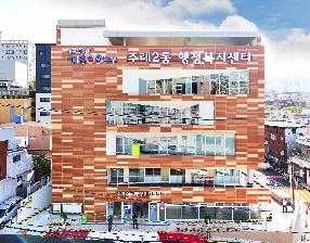주례2동 행정복지센터 개소