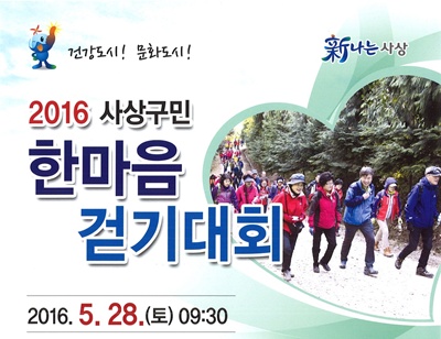 사상구민 한마음 걷기대회
