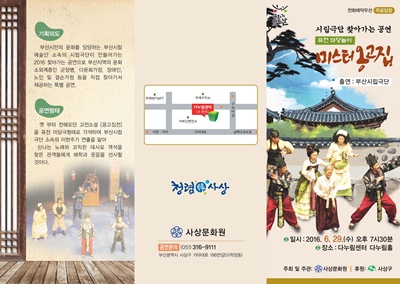 6월 문화가 있는 날(6.29.(수)) 퓨전마당극 '미스터 옹고집' 공연 알림