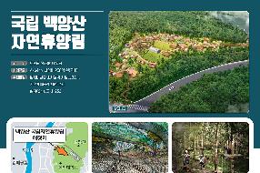 국립백양산자연휴양림 조성 업무협약