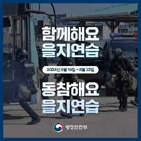 을지연습