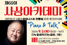 제69회 사상아카데미