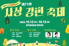 제21회 사상 강변 축제