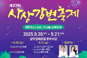 제22회 사상강변축제 썸내일