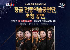 몽골 전통예술공연단 초청 공연