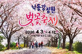 낙동강정원 벚꽃 축제 썸내일