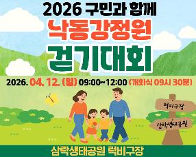 2026 낙동강정원 걷기대회 썸내일